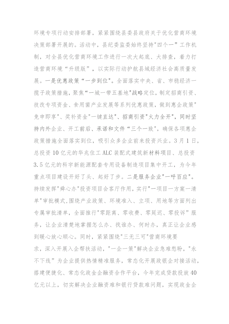 在全县优化营商环境重点工作推进会上的汇报发言二篇.docx_第2页