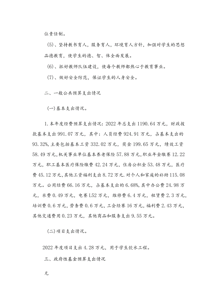 石鼓区下横街小学2022年部门整体支出.docx_第2页