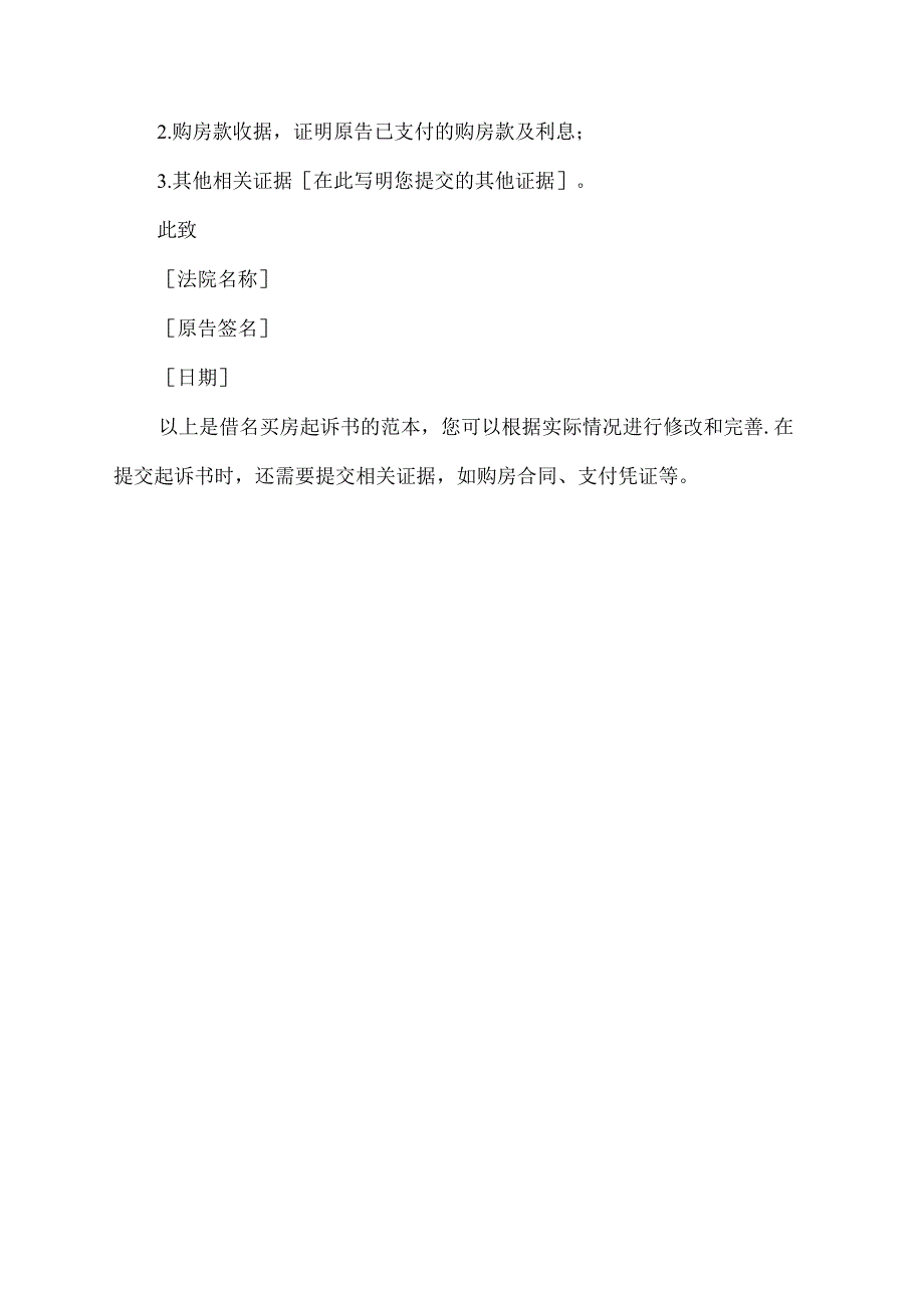 借名买房起诉书.docx_第2页