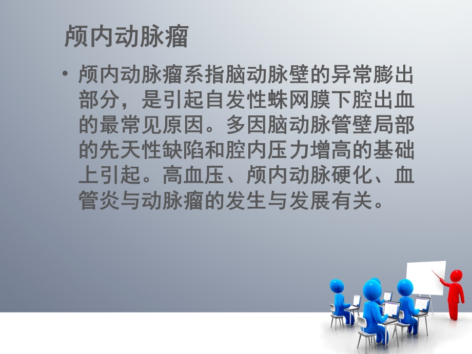 动脉瘤介入栓塞术.ppt_第2页