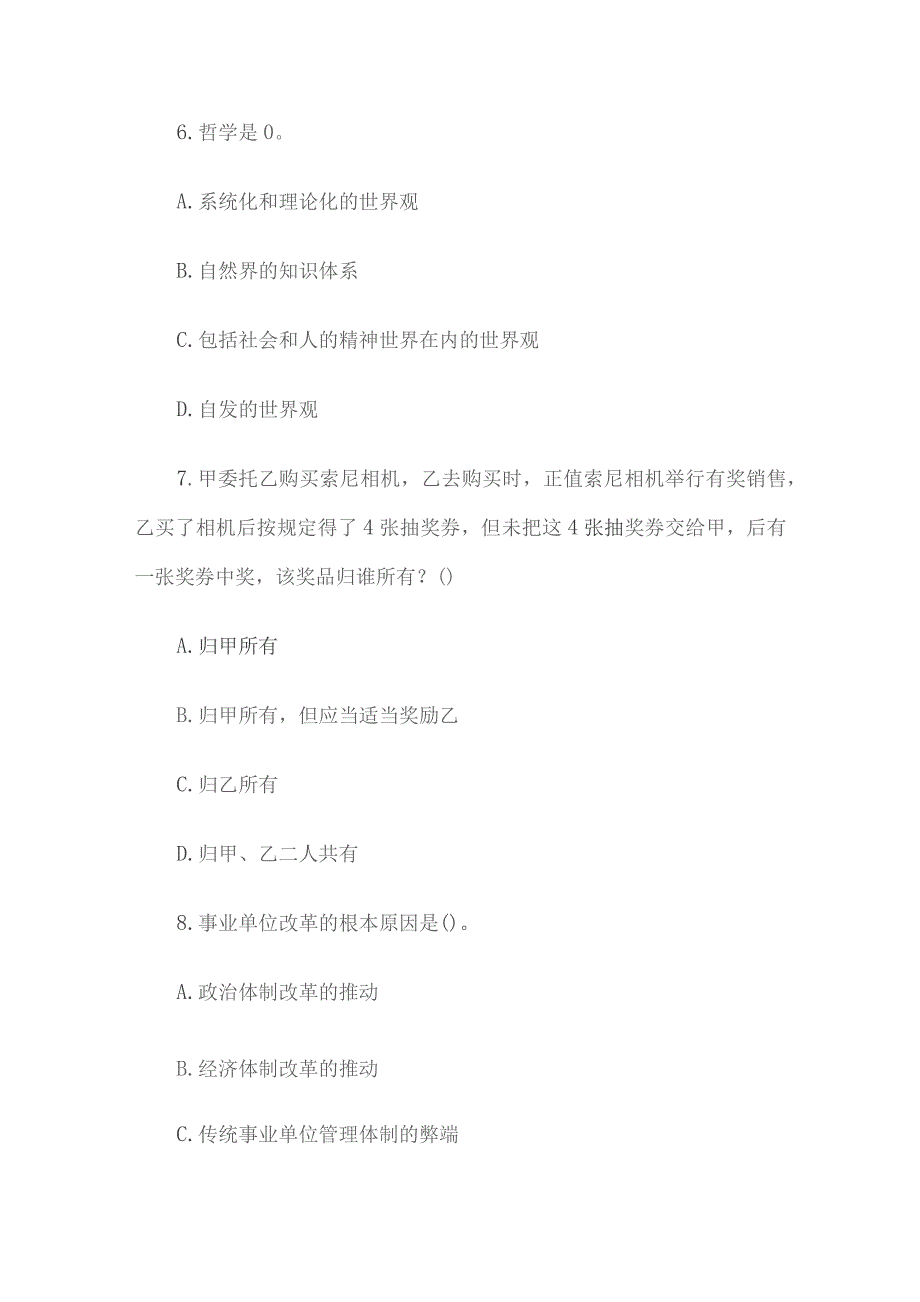 2014年辽宁省鞍山事业单位招聘真题及答案.docx_第3页