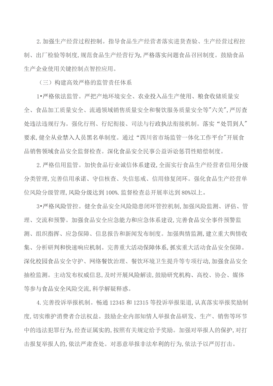 宜宾市人民政府办公室关于打造“酒都食安”加快建设食品安全治理现代化体系的意见.docx_第3页