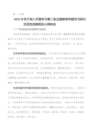 2023年度关于开展学习第二批教育专题学习的交流发言材料.docx