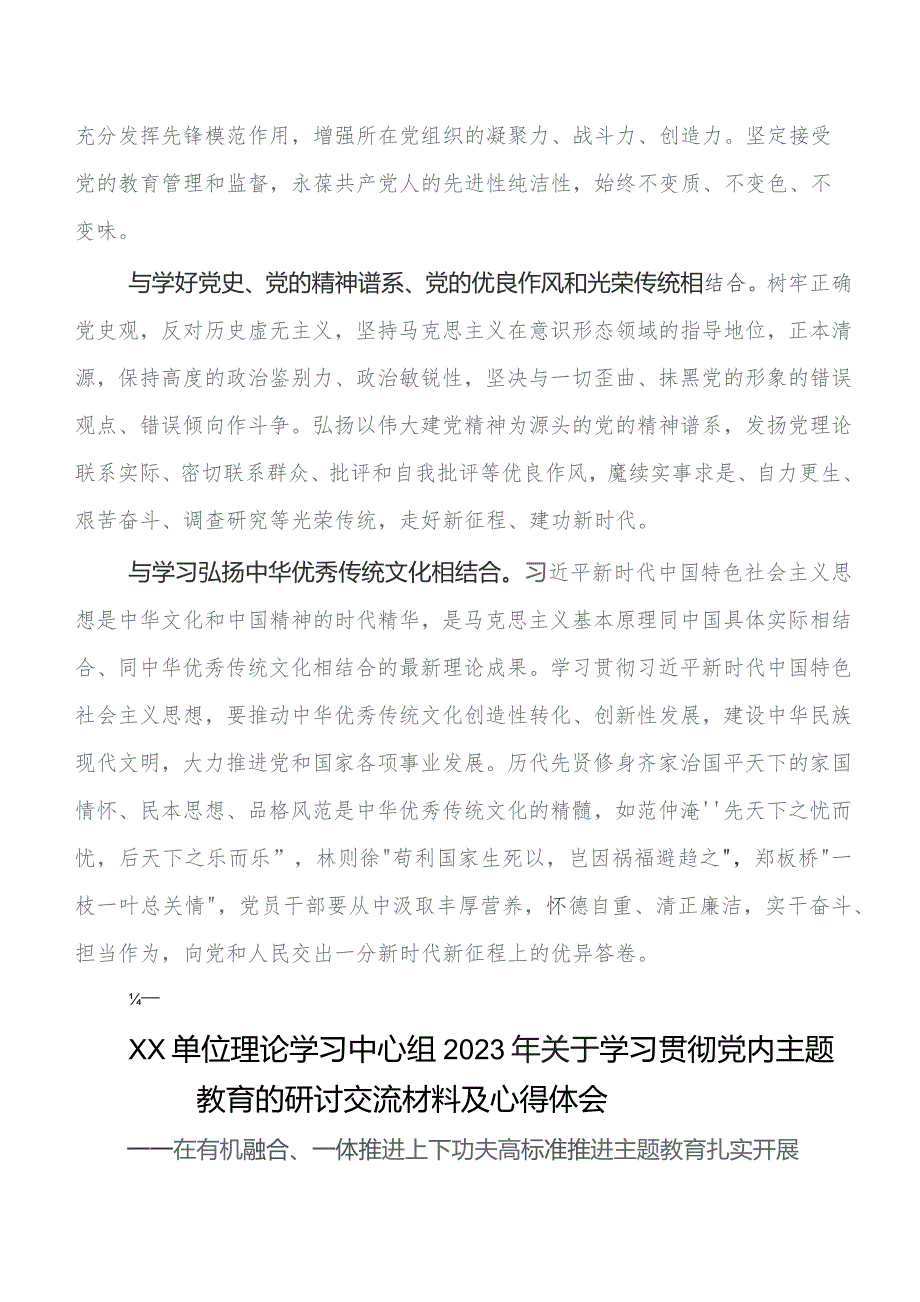 2023年度关于开展学习第二批教育专题学习的交流发言材料.docx_第2页