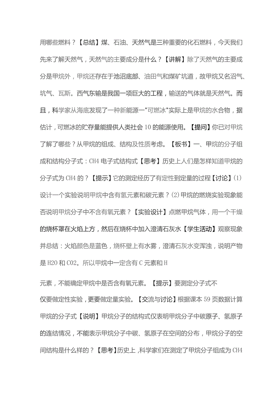 天然气的利用教案14篇.docx_第2页