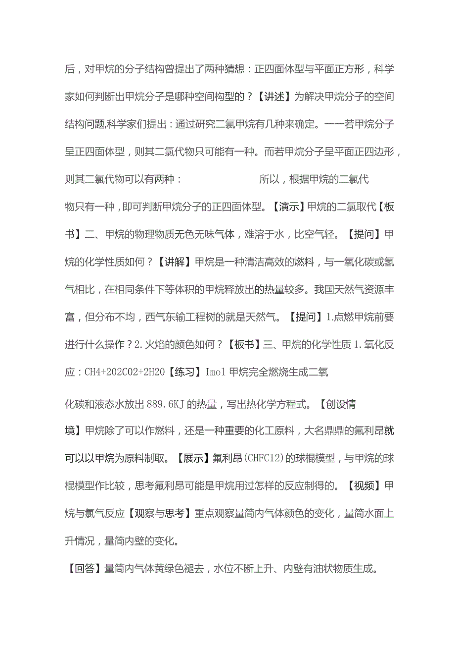 天然气的利用教案14篇.docx_第3页