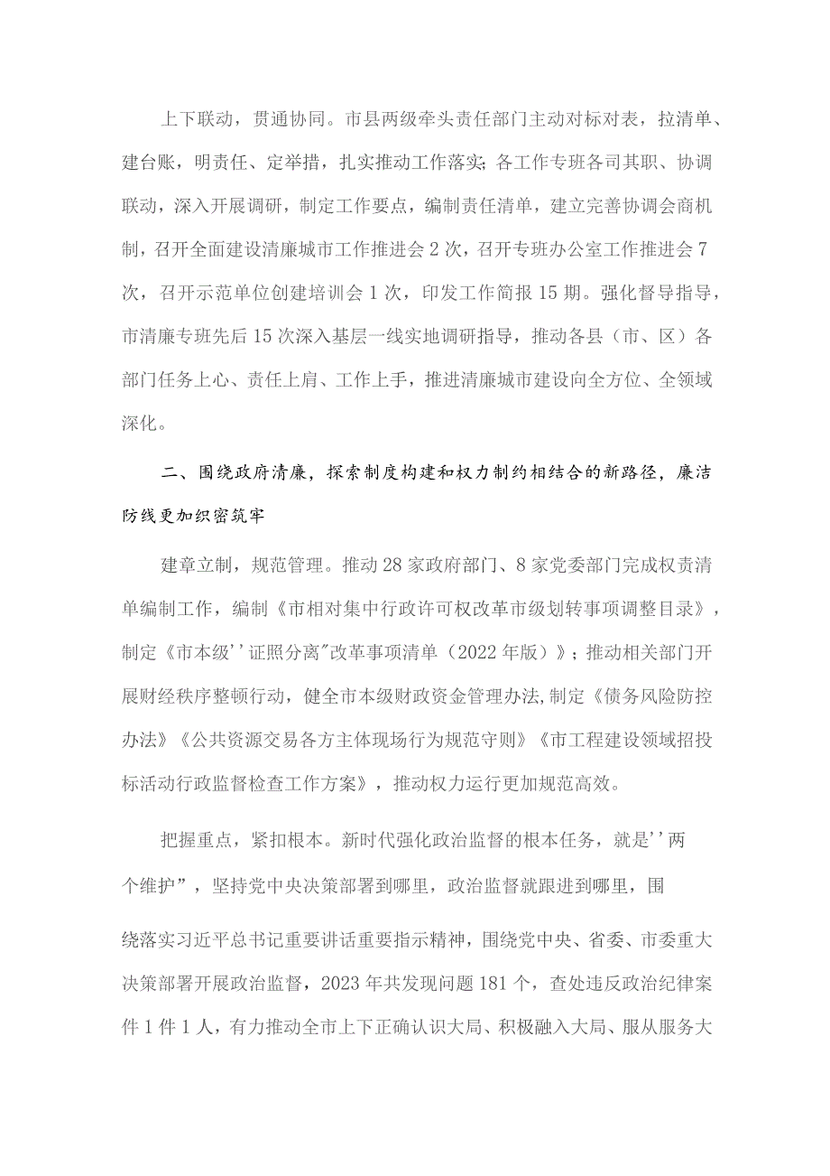 清廉建设进展情况报告供借鉴.docx_第2页