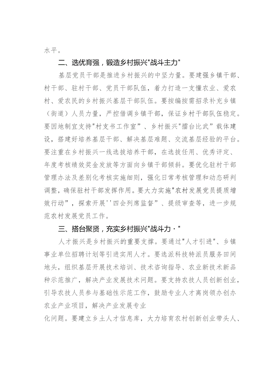 某某县委组织部部长研讨发言：党建“导航”推动乡村振兴“提档升级”.docx_第2页