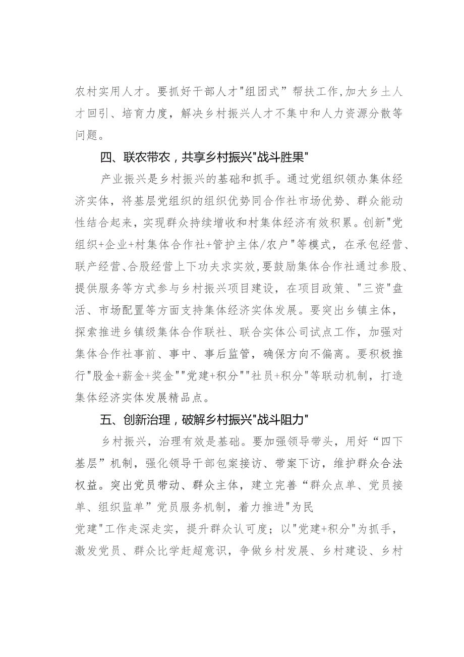 某某县委组织部部长研讨发言：党建“导航”推动乡村振兴“提档升级”.docx_第3页