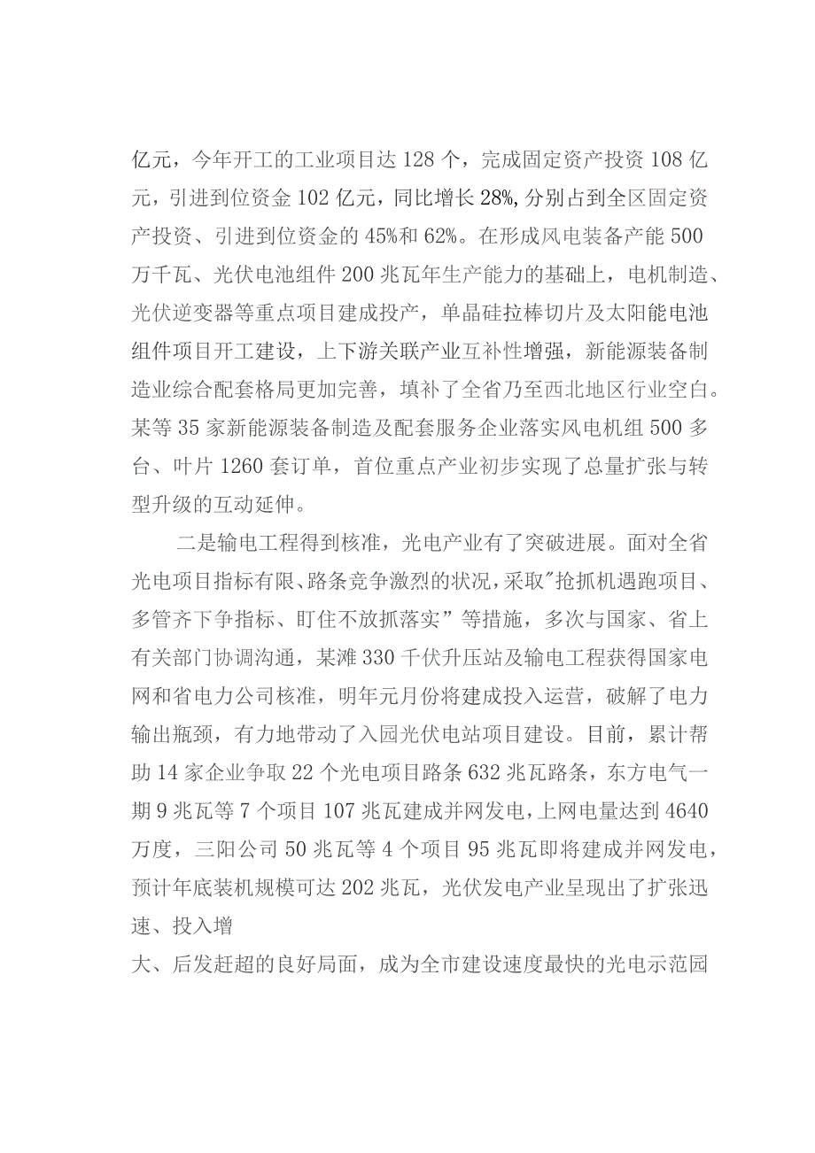 主题教育专题调研报告：加快产业规模扩张做强工业战略平台以酒泉工业园区为依托加快工业经济.docx_第2页