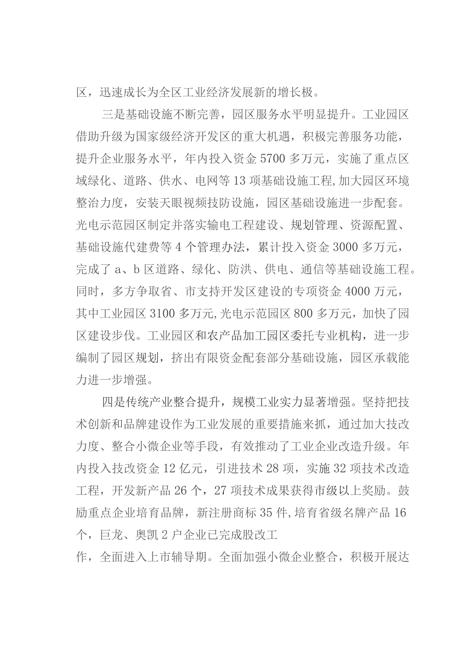 主题教育专题调研报告：加快产业规模扩张做强工业战略平台以酒泉工业园区为依托加快工业经济.docx_第3页