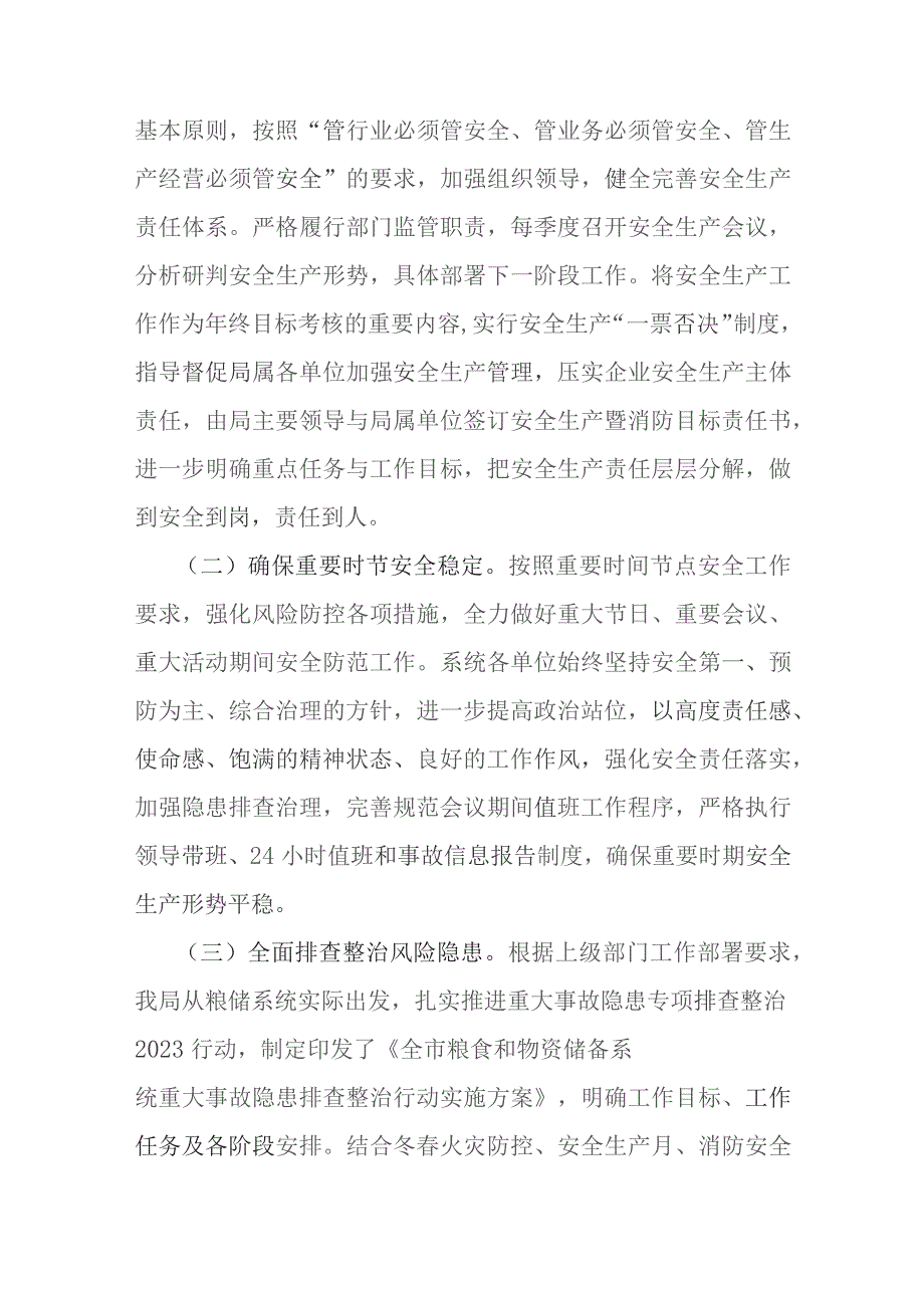 市粮食和物资储备局关于2023年安全生产工作总结与2024年工作思路&区卫健局2023年工作总结和2024年工作谋划【2篇范文】.docx_第2页