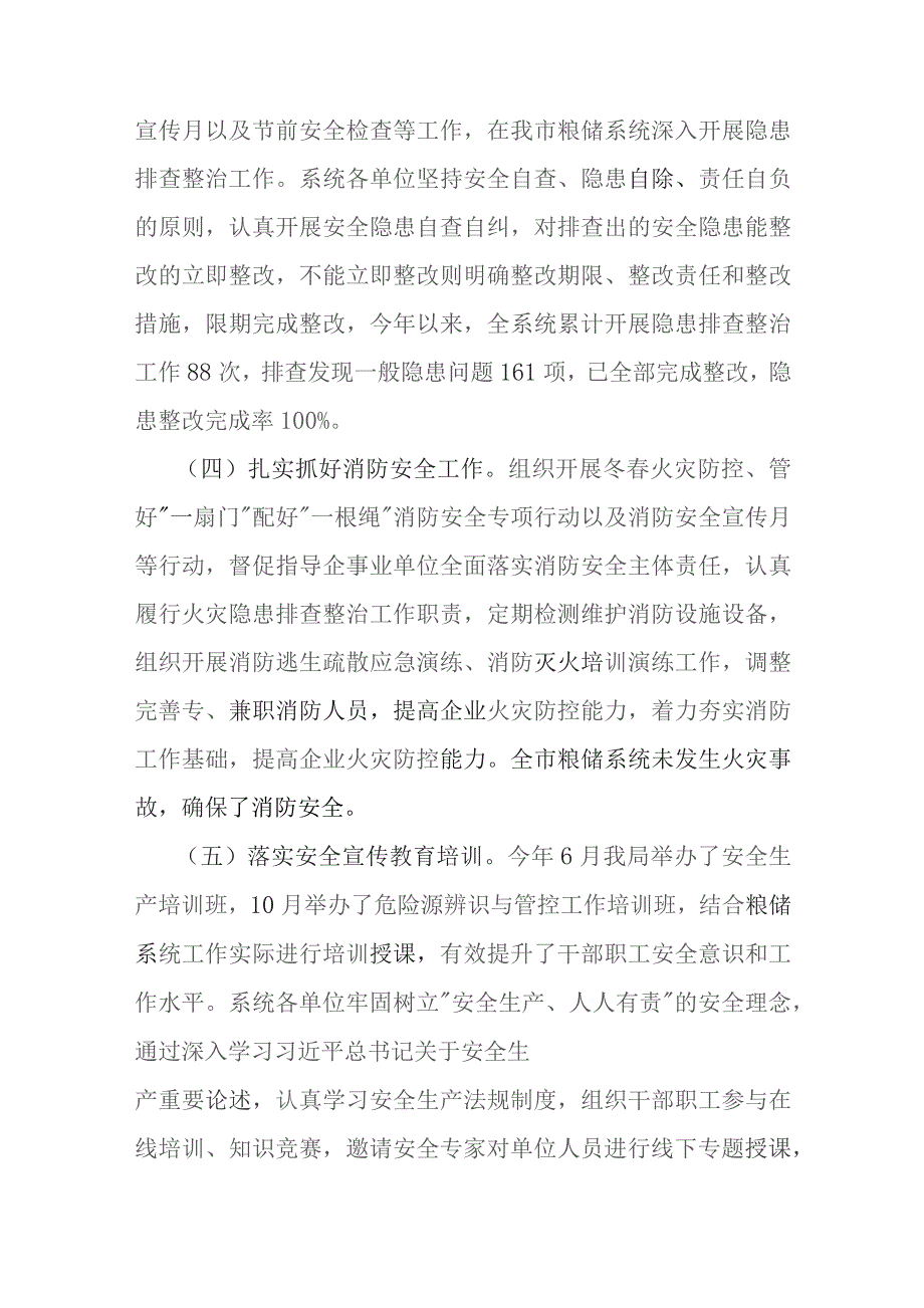 市粮食和物资储备局关于2023年安全生产工作总结与2024年工作思路&区卫健局2023年工作总结和2024年工作谋划【2篇范文】.docx_第3页