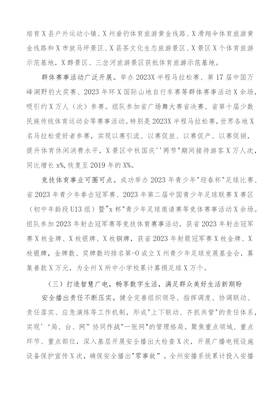 2023年工作总结和2024年工作计划局汇报报告文化旅游.docx_第3页