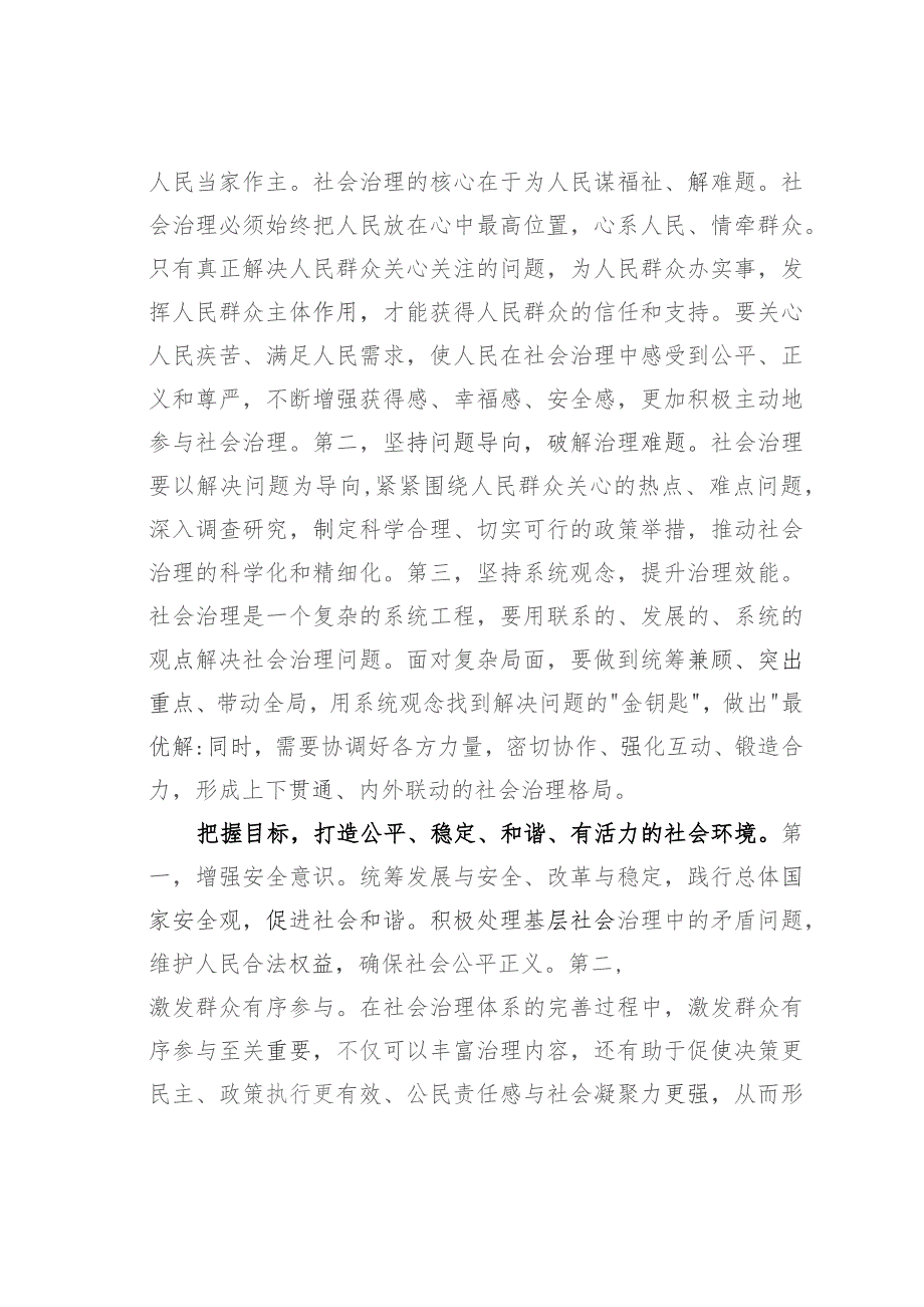 中心组研讨发言：完善社会治理体系提升基层治理能力.docx_第2页