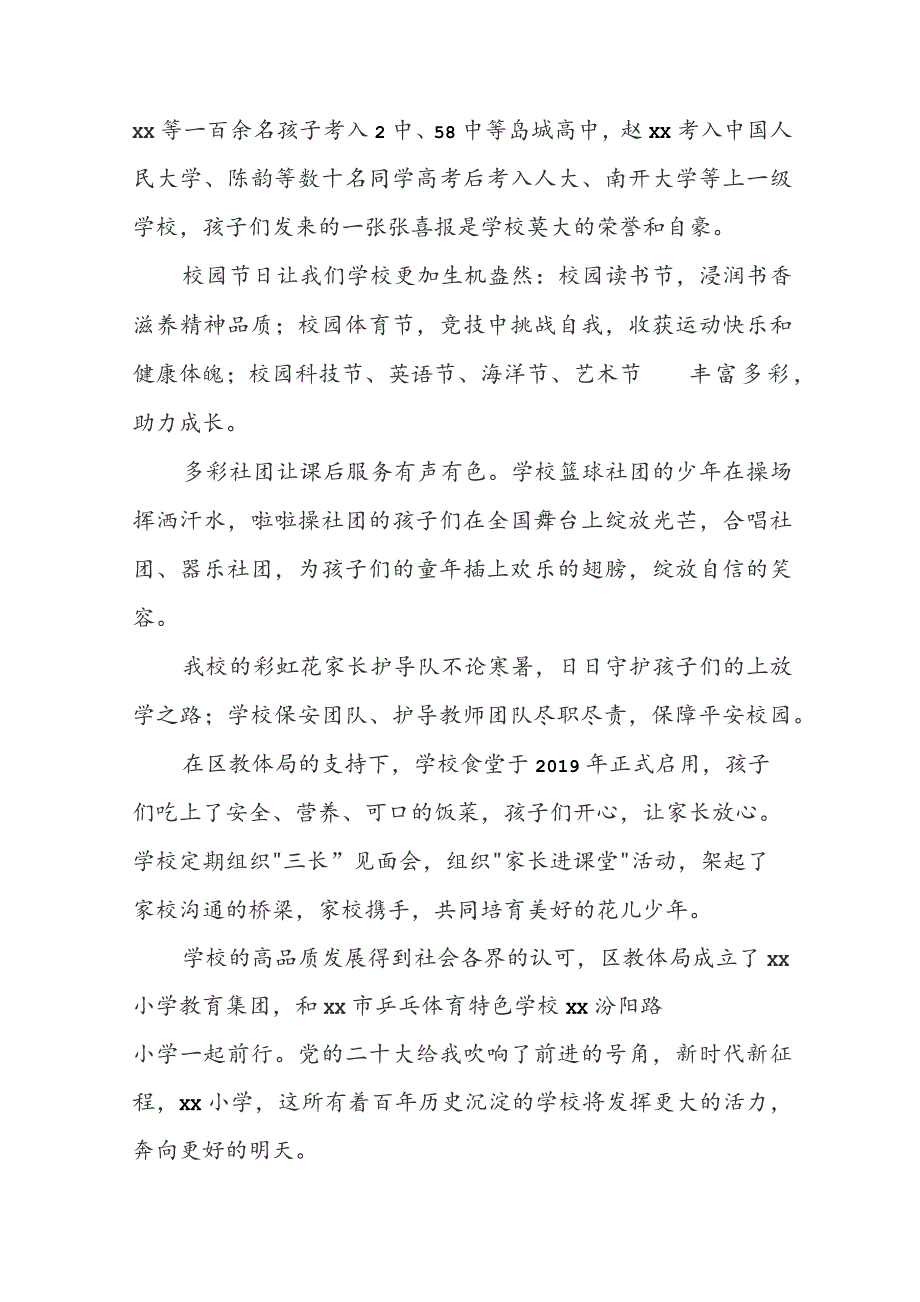 最新小学校长年度考核总结简短范文8篇.docx_第2页