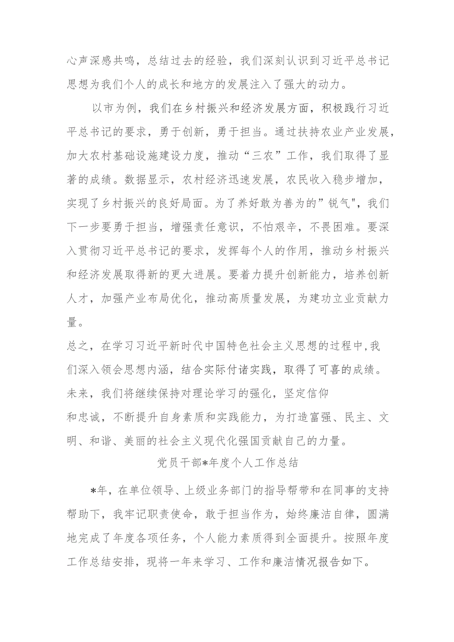 主题教育组织生活会会前学习研讨交流发言提纲 (5).docx_第3页