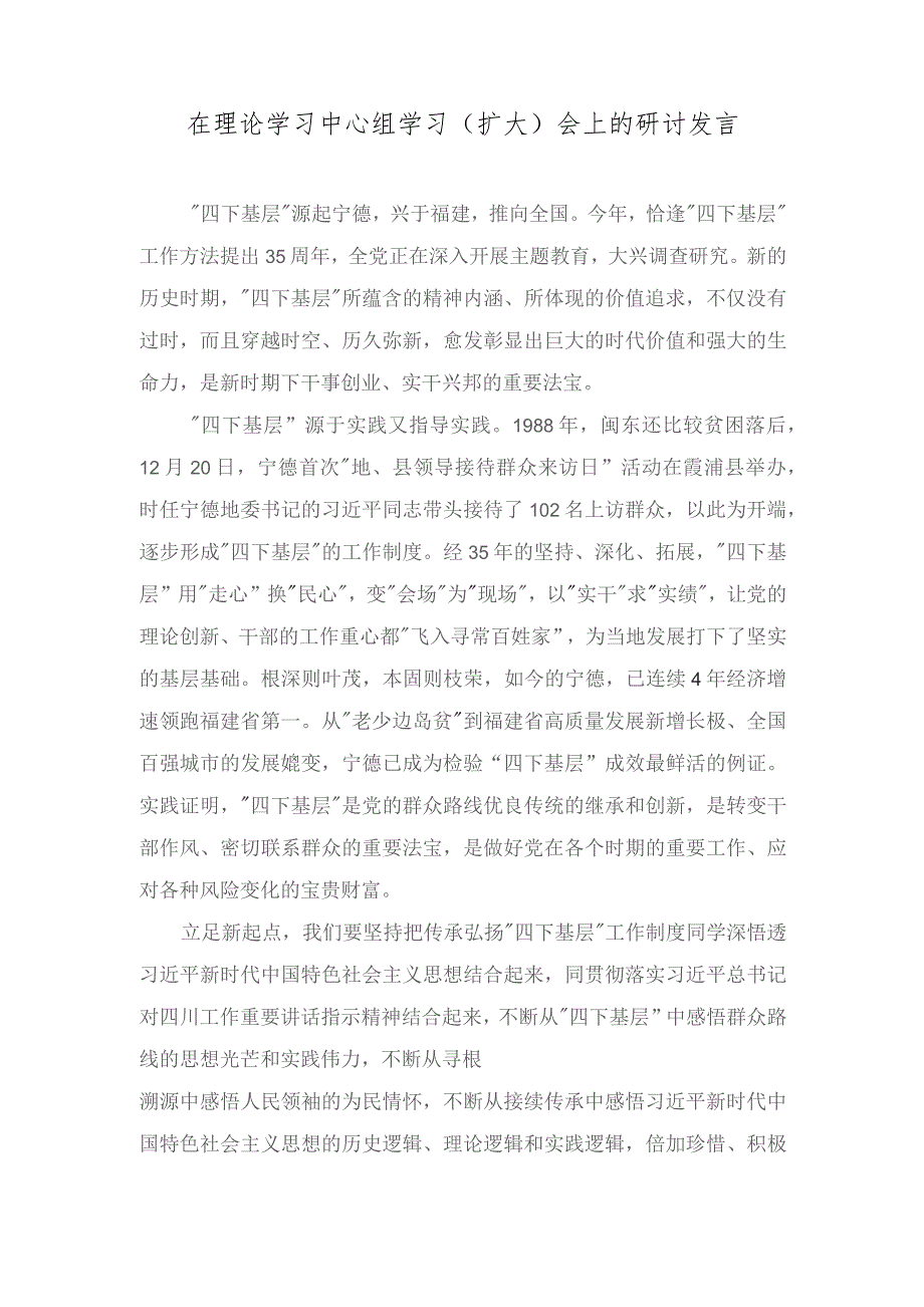 2023年“四下基层”研讨交流发言材料心得体会党课讲稿（10篇汇编）.docx_第1页