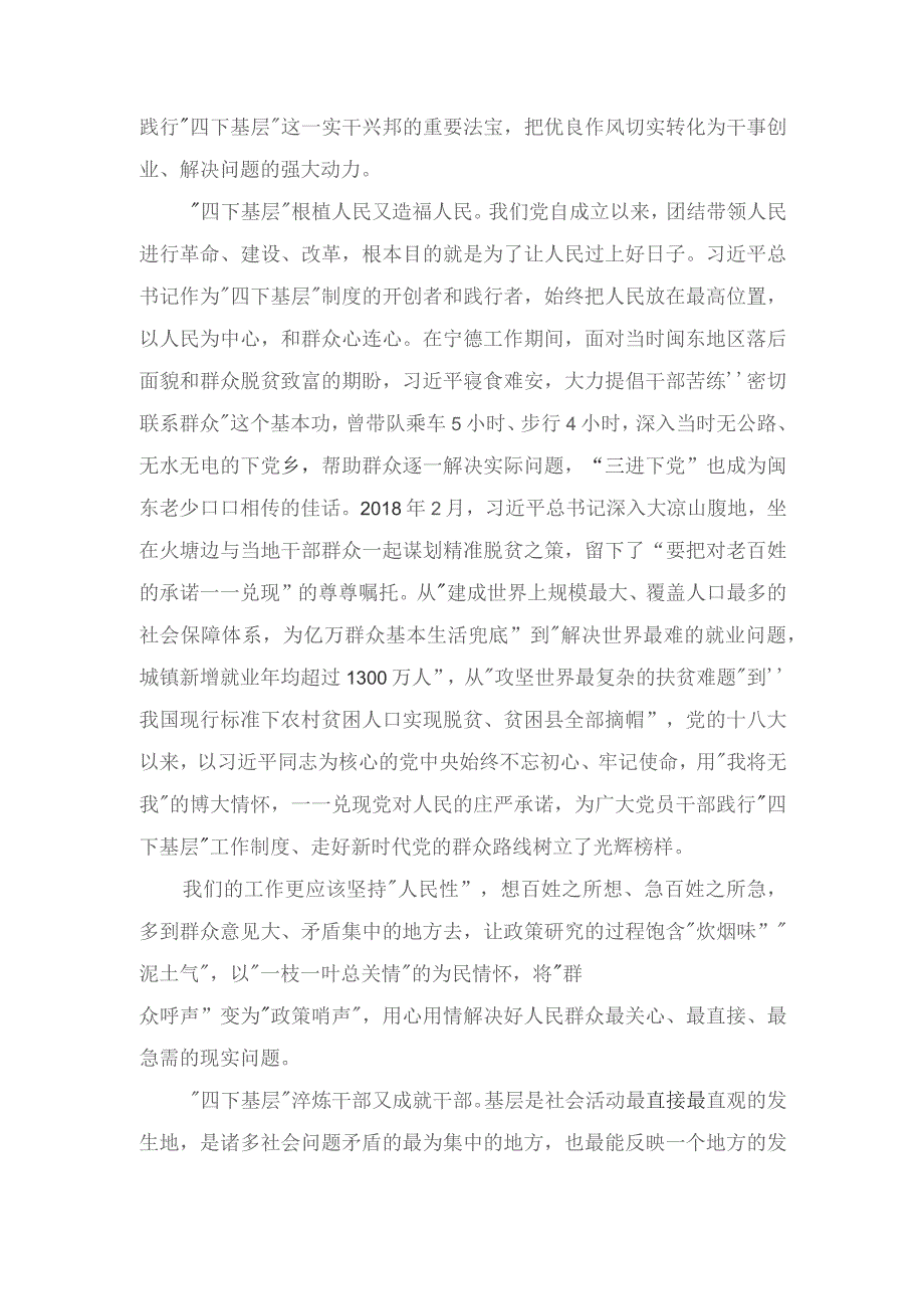 2023年“四下基层”研讨交流发言材料心得体会党课讲稿（10篇汇编）.docx_第2页