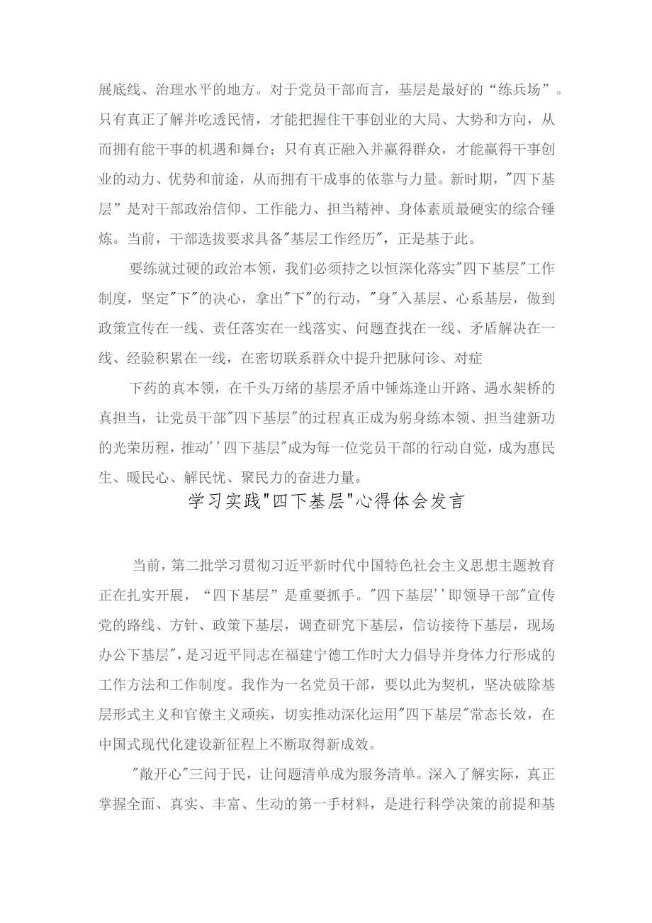 2023年“四下基层”研讨交流发言材料心得体会党课讲稿（10篇汇编）.docx_第3页