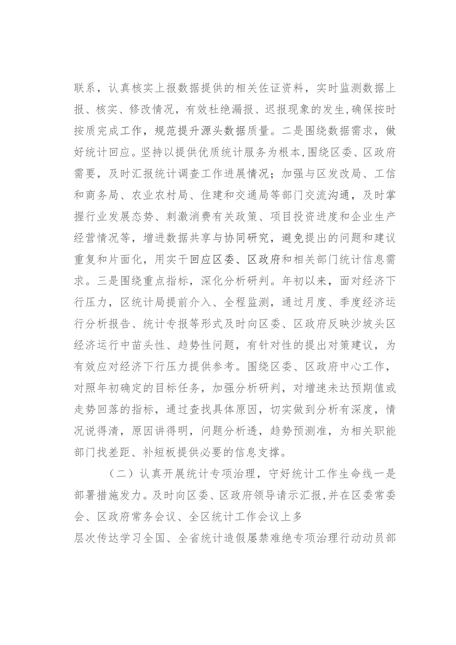 某某区统计局2023年工作总结及2024年工作谋划.docx_第2页