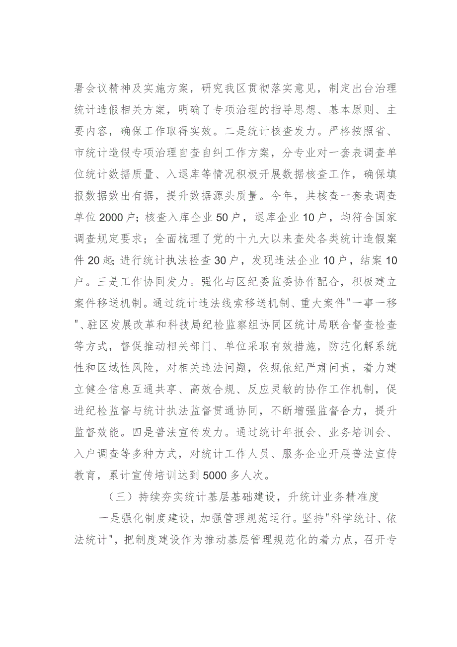 某某区统计局2023年工作总结及2024年工作谋划.docx_第3页