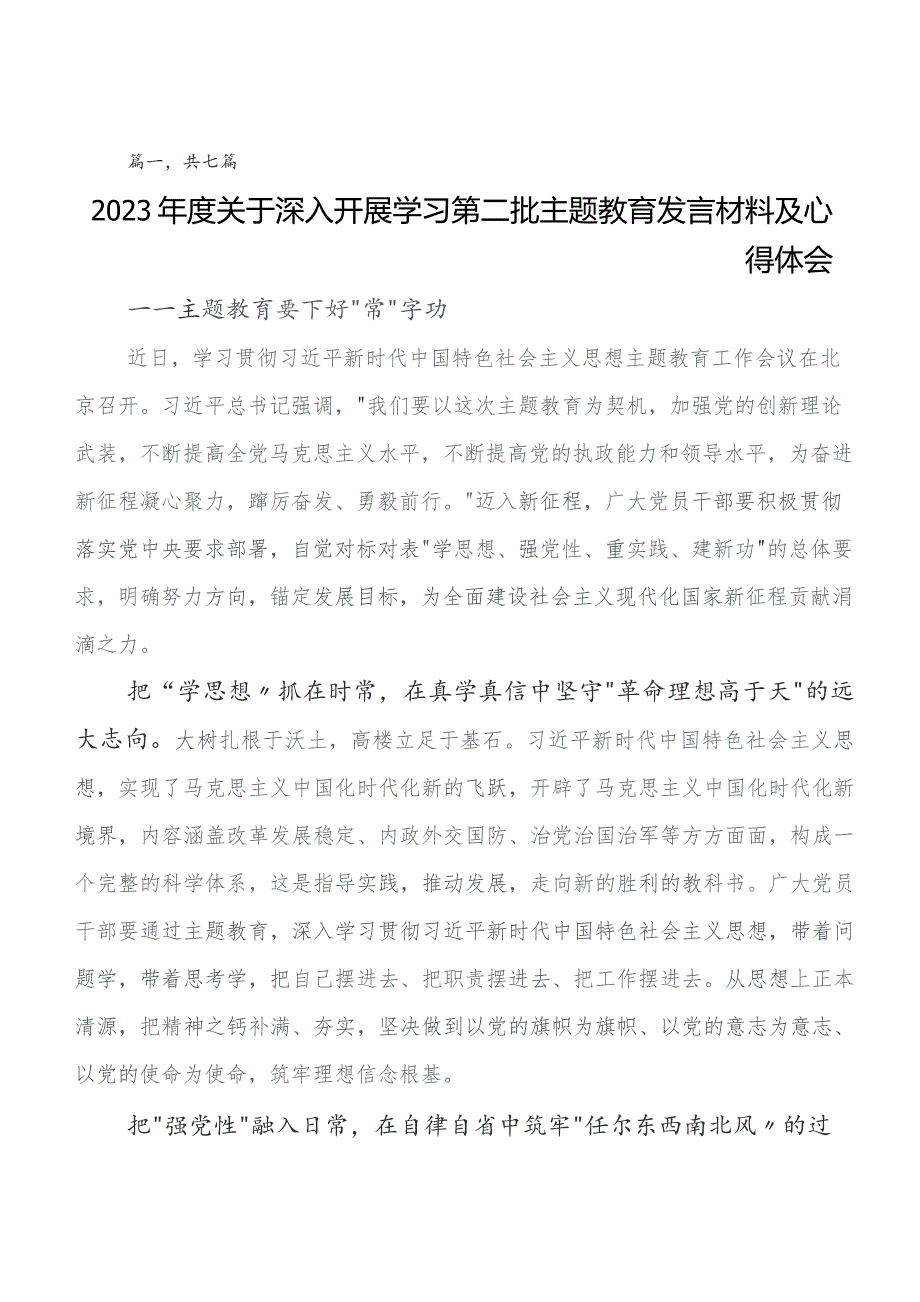 2023年围绕学习教育读书班的发言材料及心得感悟.docx_第1页