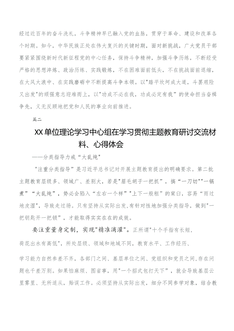 2023年围绕学习教育读书班的发言材料及心得感悟.docx_第3页