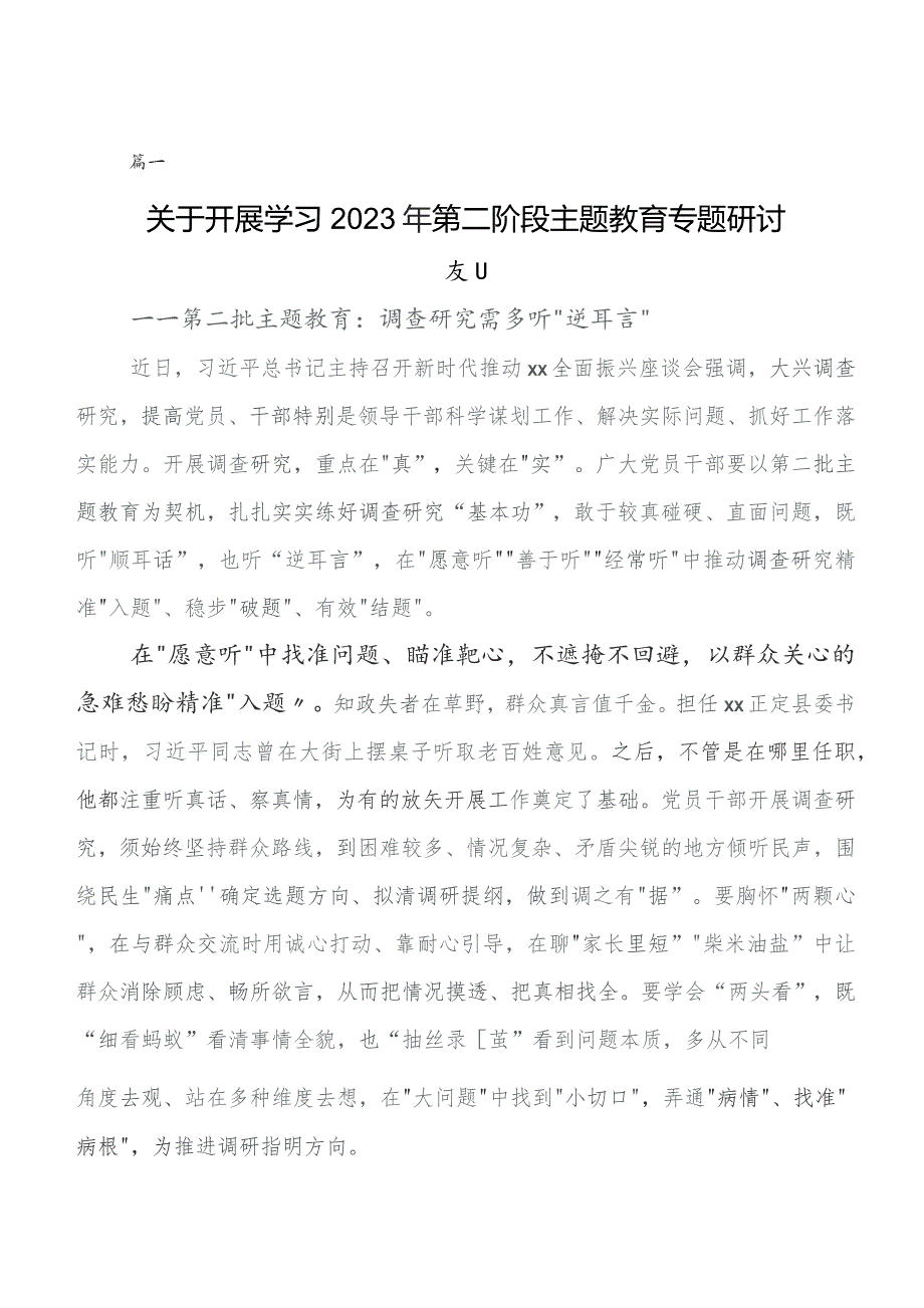 有关围绕学习教育发言材料及心得体会八篇.docx_第1页