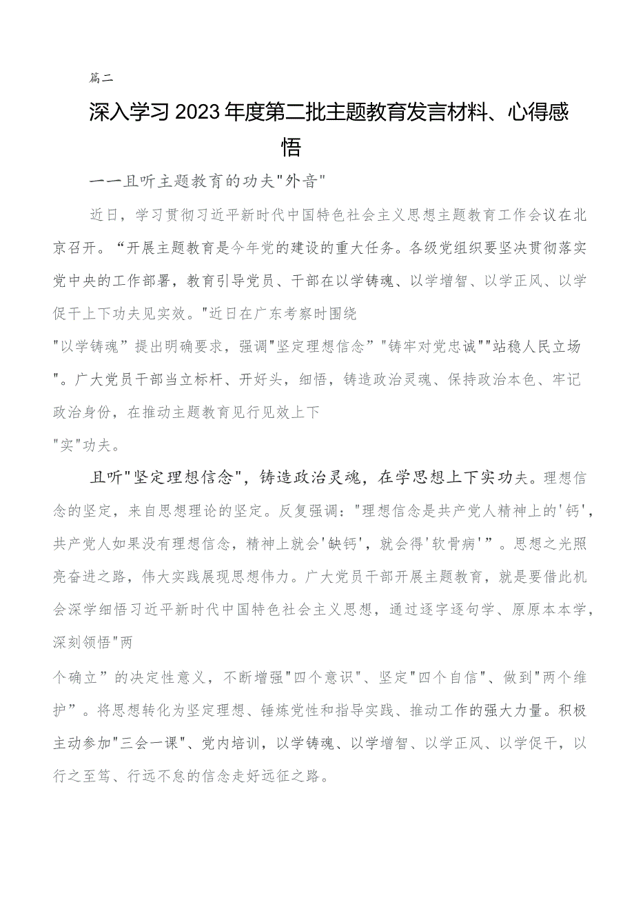 有关围绕学习教育发言材料及心得体会八篇.docx_第3页