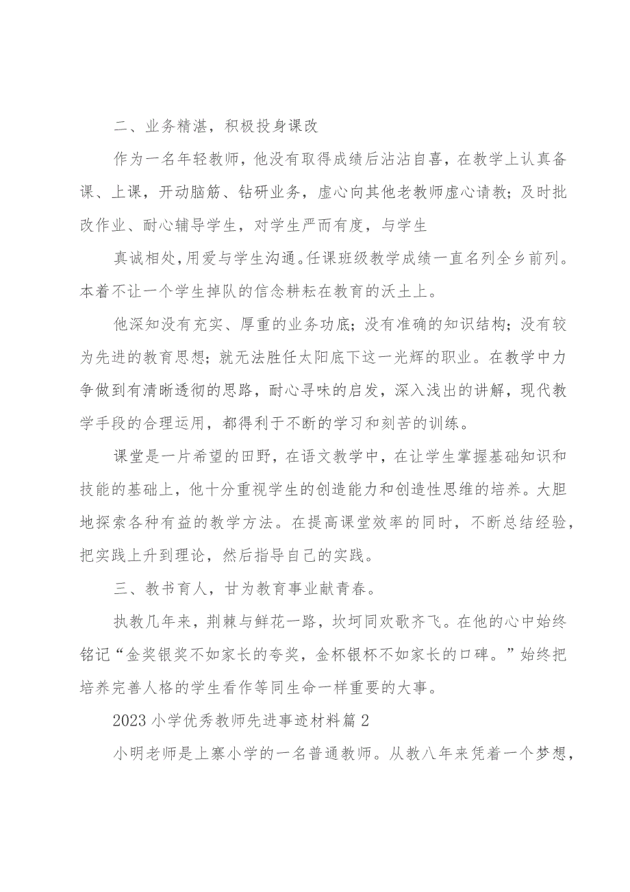 2023小学优秀教师先进事迹材料十一篇.docx_第2页