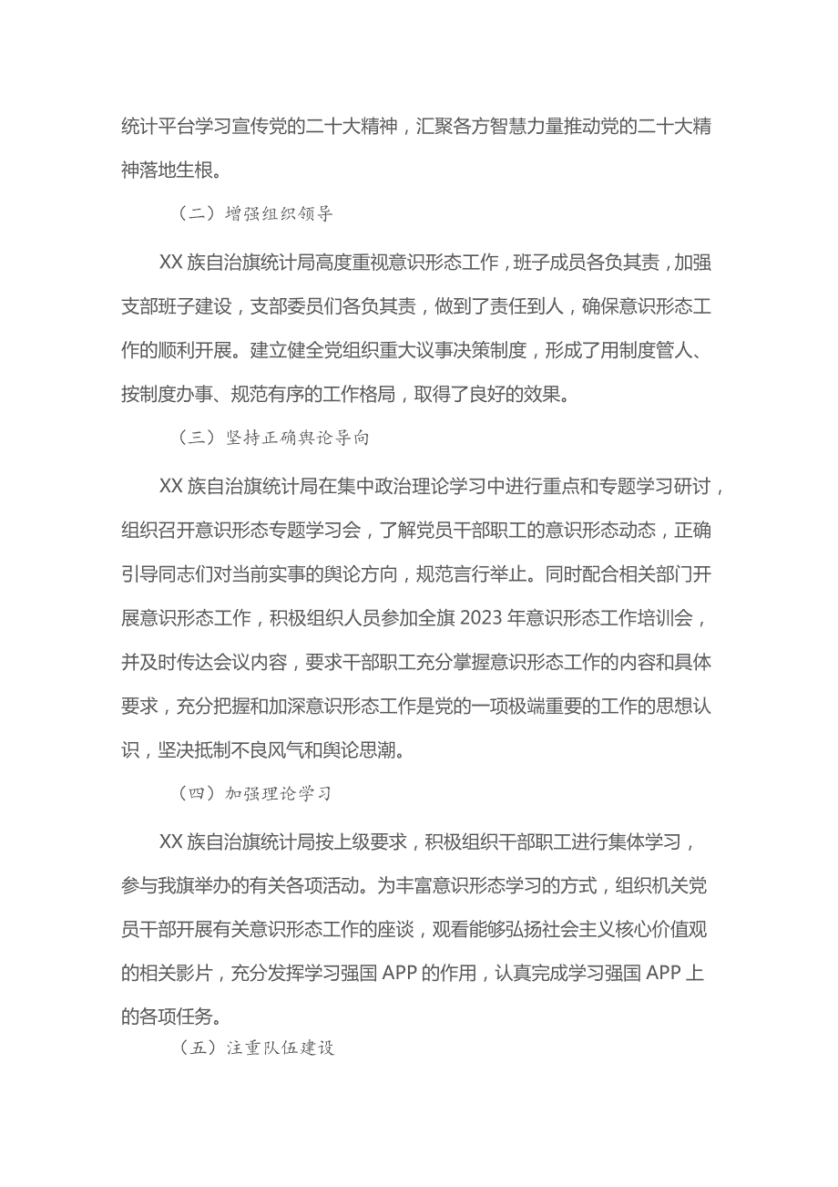 2023年意识形态（网络意识形态）工作落实情况自查报告.docx_第2页