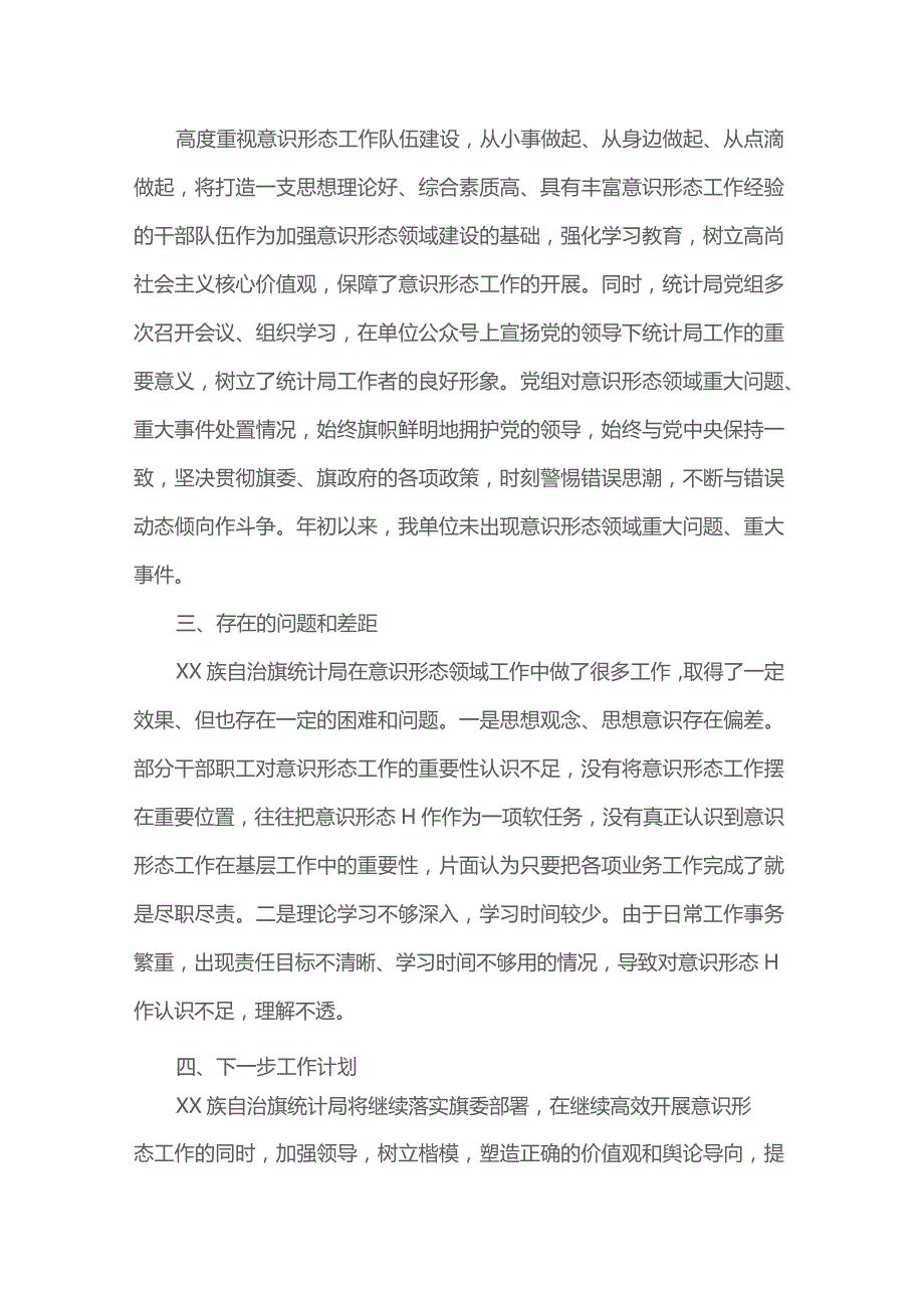 2023年意识形态（网络意识形态）工作落实情况自查报告.docx_第3页