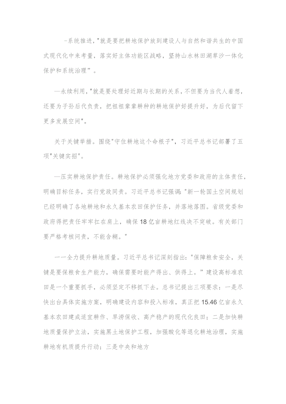 学习《求是》重要文章《切实加强耕地保护 抓好盐碱地综合改造利用》心得体会.docx_第2页