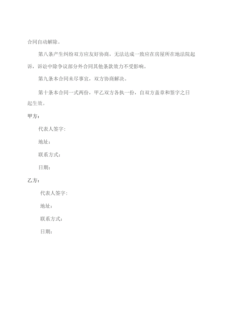 XX办公楼房屋租赁合同（2023年XX物业公司与XX）.docx_第3页