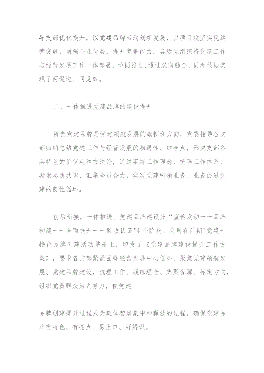 经验交流：党建领航发展红色赋能攻坚在同频共振中打造党建特色品牌.docx_第3页