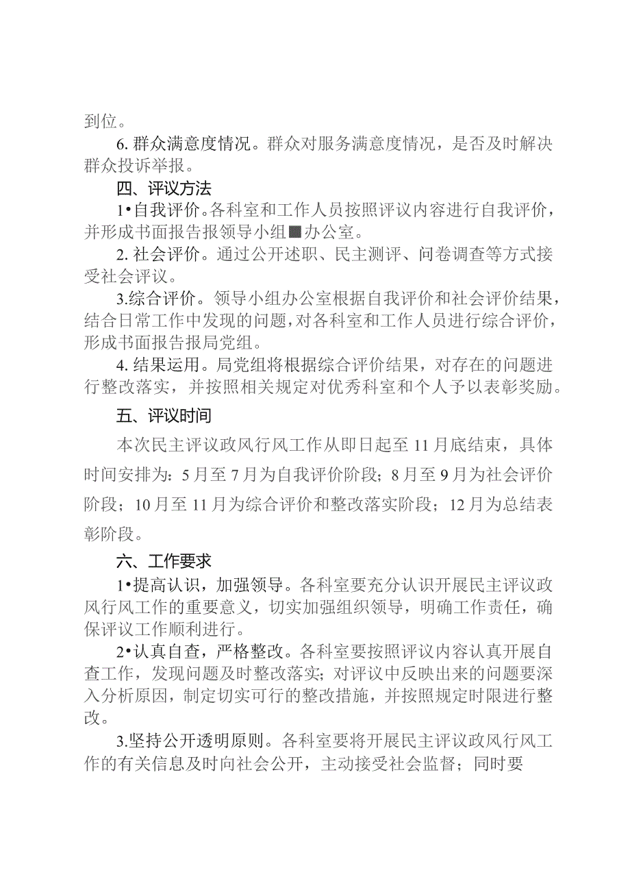 某县农业局2023年民主评议政风行风工作实施方案.docx_第2页