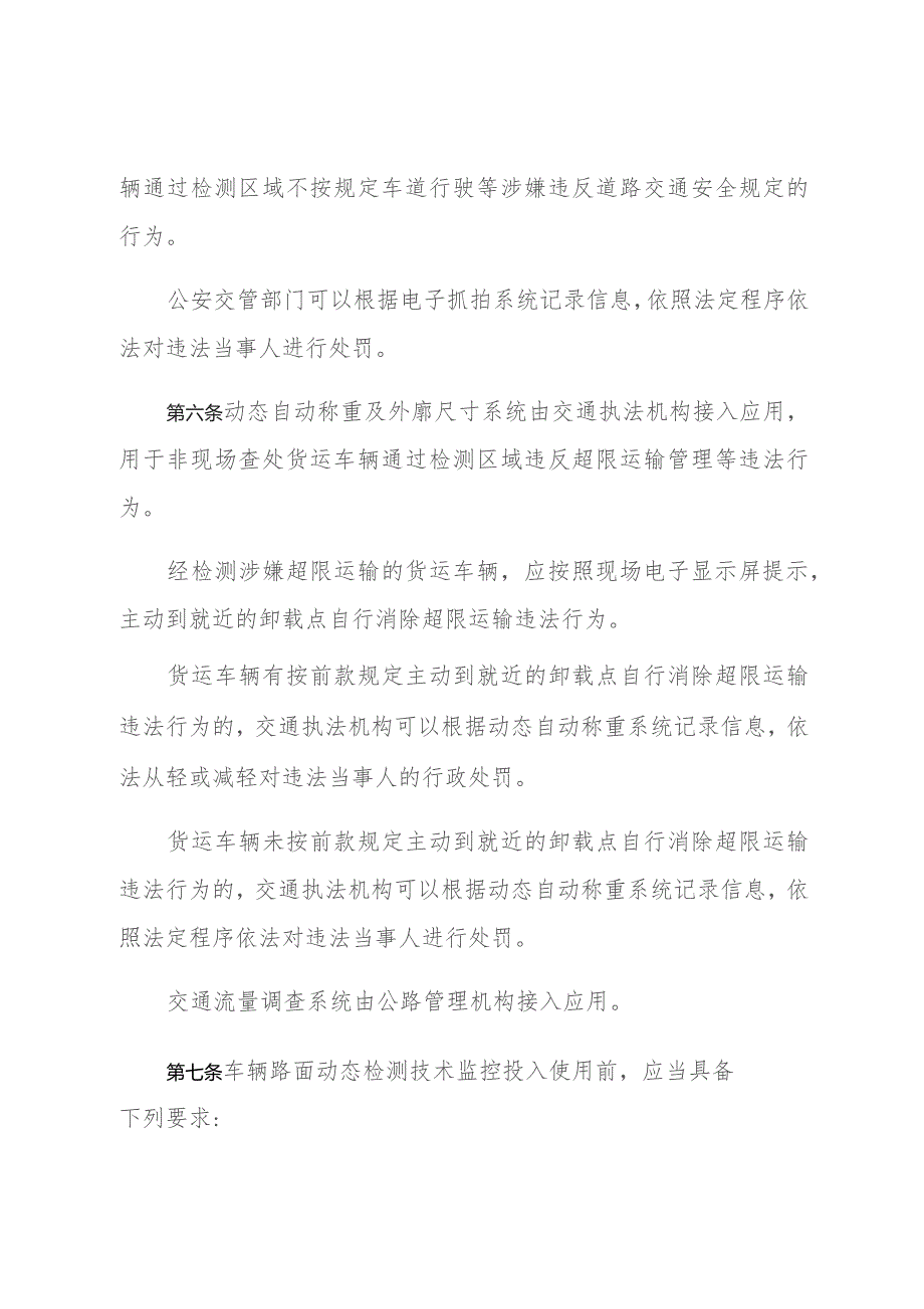 福建省车辆路面动态检测技术监控.docx_第3页