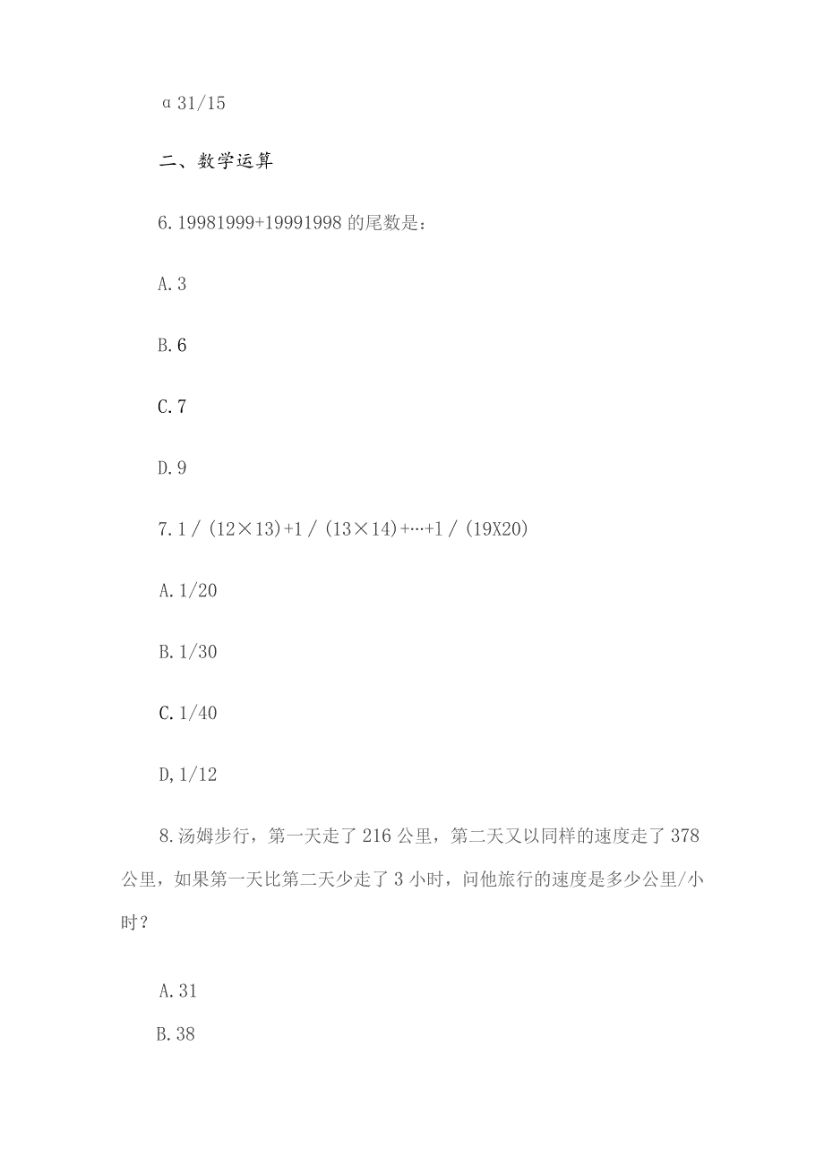 2005年辽宁省事业单位考试及答案.docx_第3页