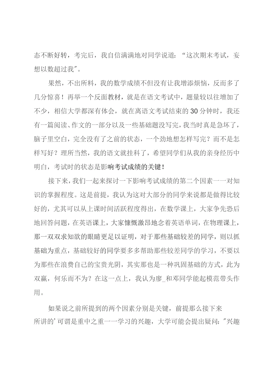 大学班会活动主持稿.docx_第2页