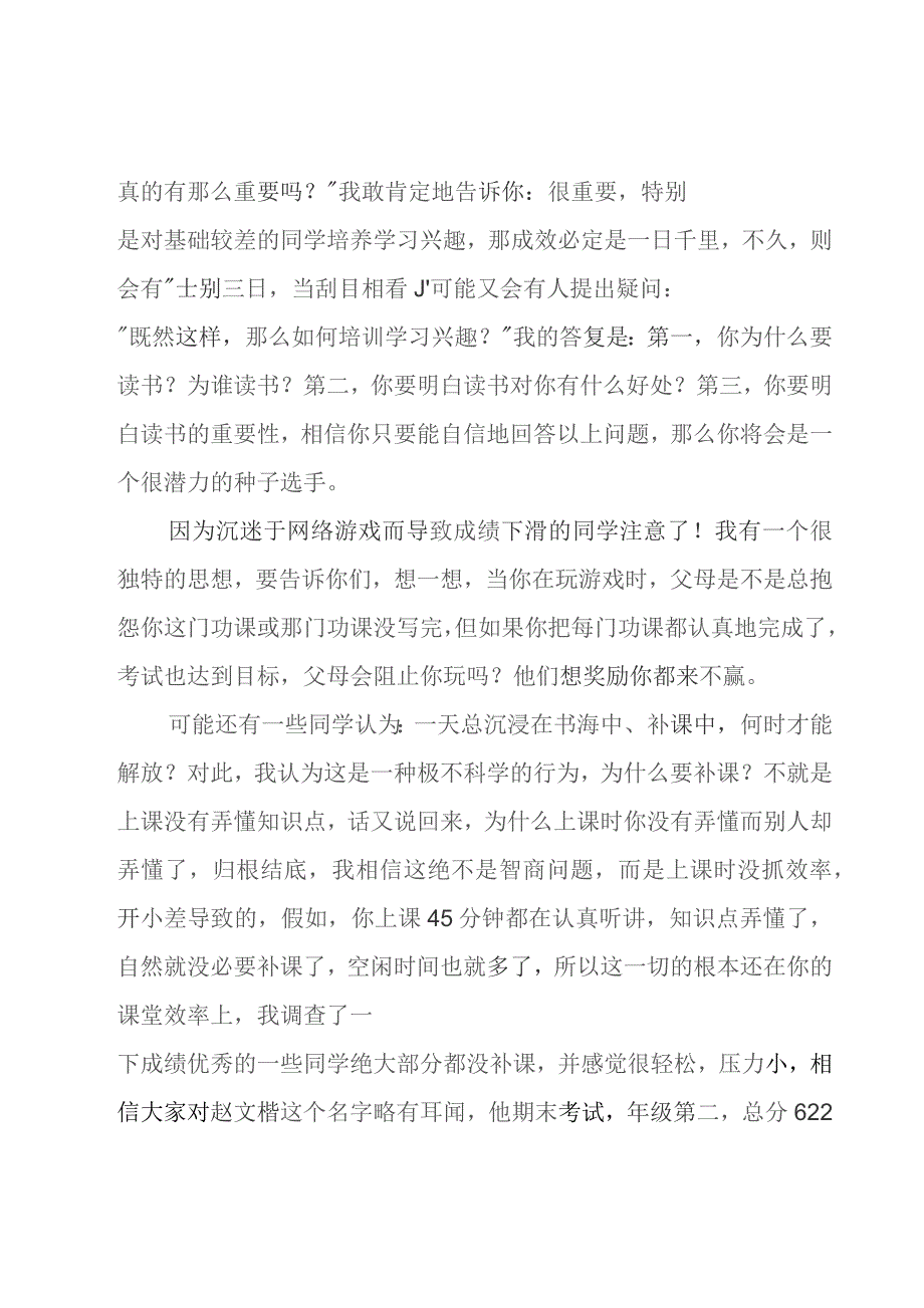 大学班会活动主持稿.docx_第3页