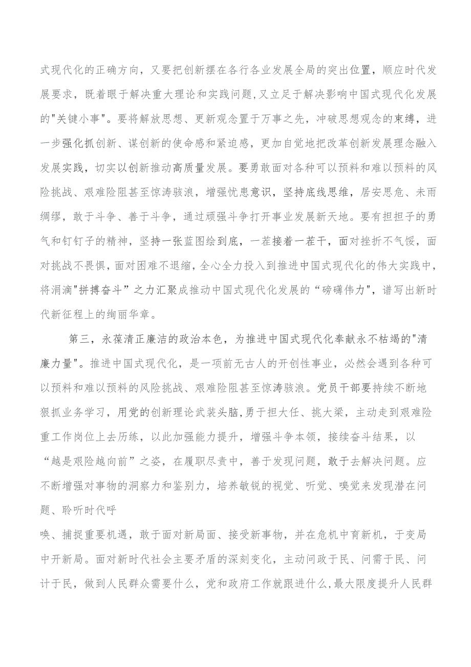 7篇汇编2023年“学思想、强党性、重实践、建新功”学习教育研讨发言材料及学习心得.docx_第3页