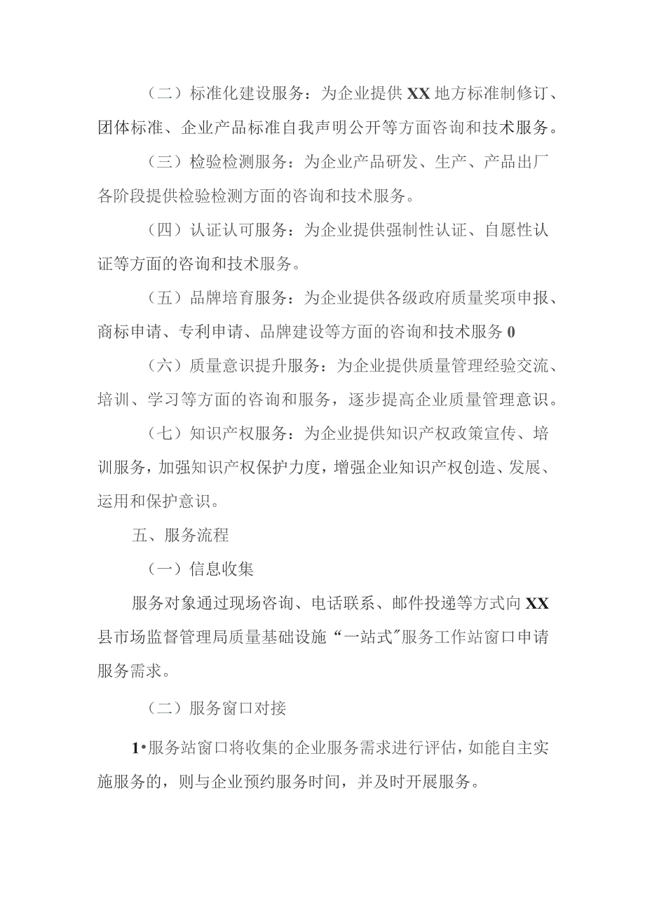 XX县市场监督管理局质量基础设施“一站式”服务工作站工作方案.docx_第3页