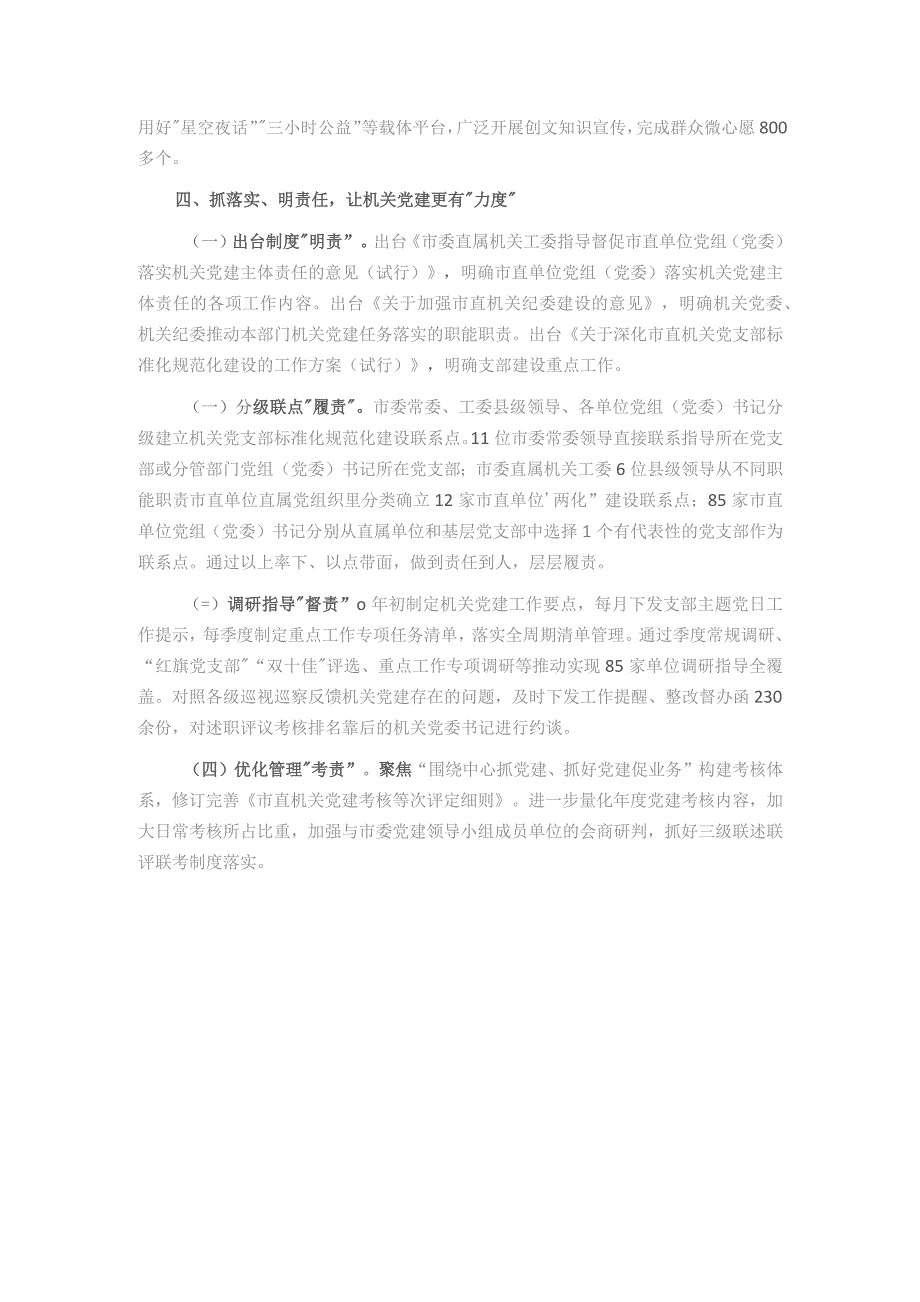 市直机关工委党建工作发言材料.docx_第3页