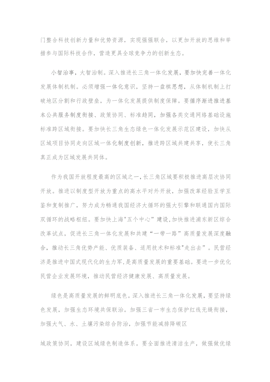 学习领会入推进长三角一体化发展座谈会重要讲话心得体会.docx_第2页