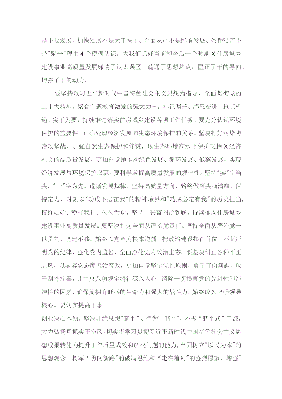 “想一想我是哪种类型干部”专题研讨心得体会9篇供参考.docx_第3页