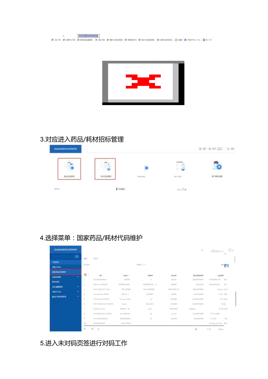 河北省已挂网药品医用耗材关联国家统一药品代码国家医保医用耗材分类与代码27位操作手册.docx_第2页