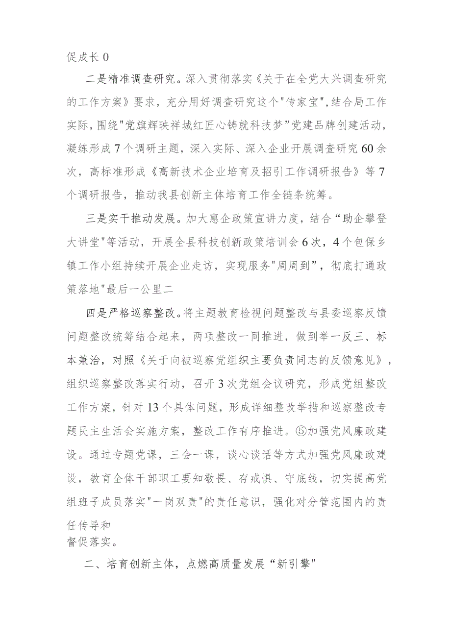 县科技局2023年工作总结与医保分局2023年工作总结和2024年工作思路【2篇文】.docx_第2页