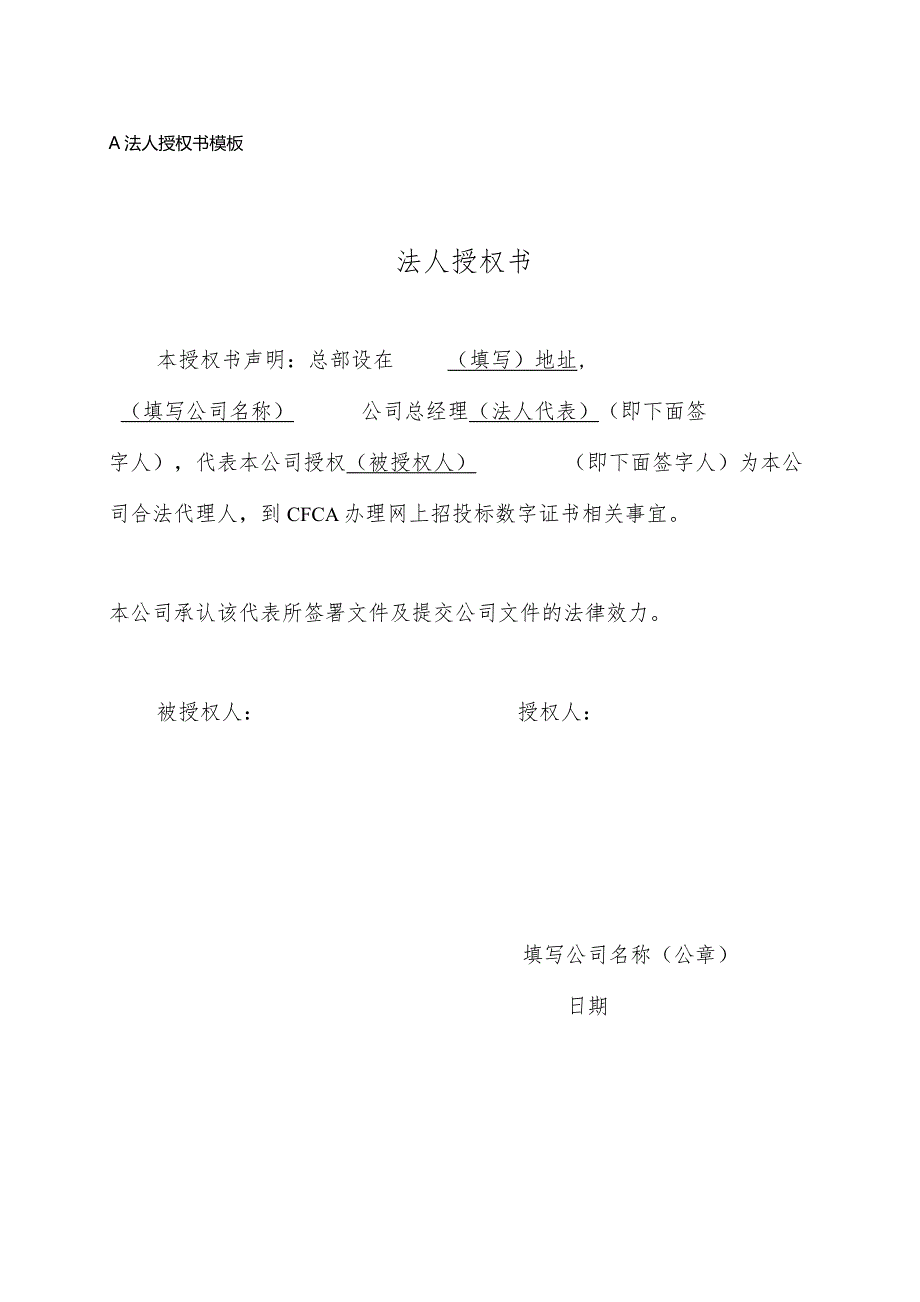 XX认证中心有限公司企业证书申请表（2023年）.docx_第3页