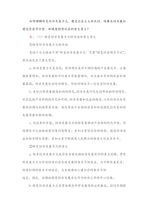 如何理解转变经济发展方式.docx